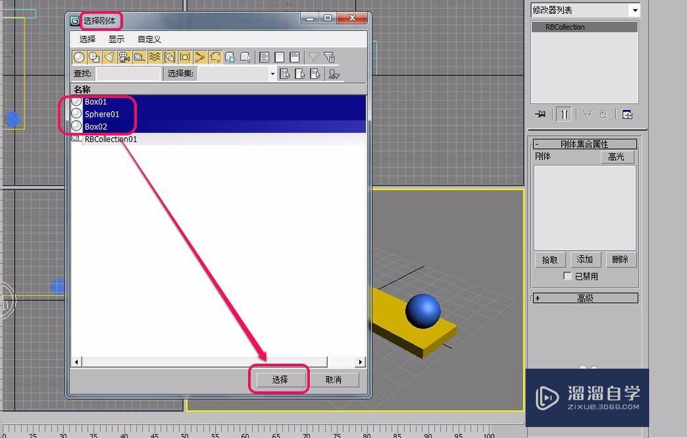 3Ds Max刚体初速度(reactor辅助对象)刚体集合