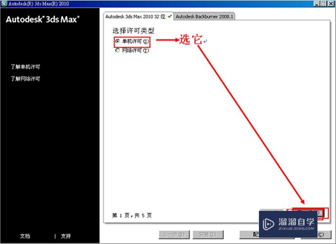 怎么样安装注册3DMax效果图软件？