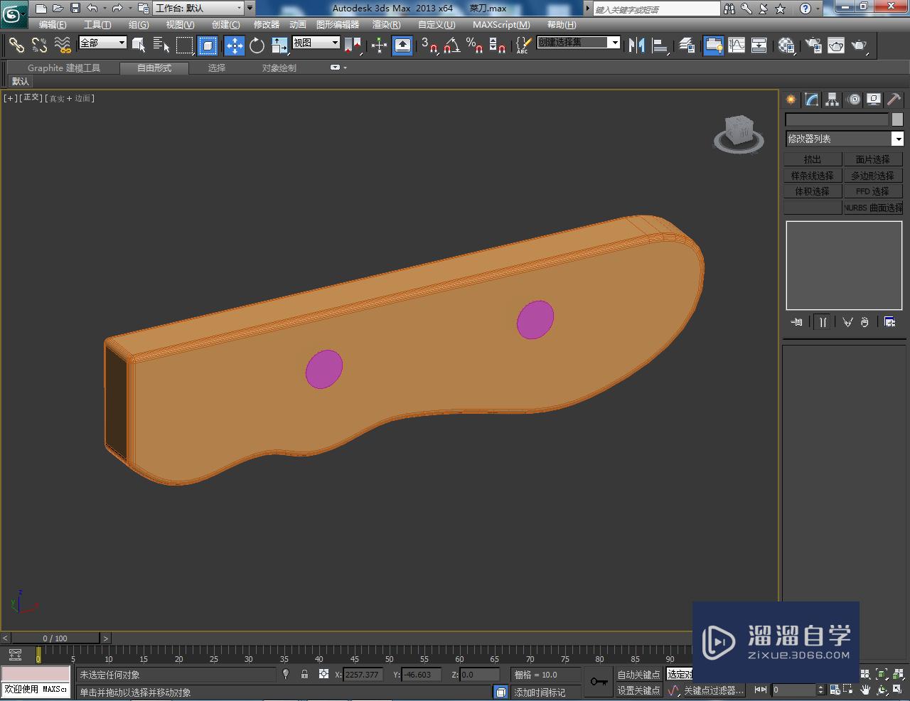 3DMax菜刀刀把手模型制作教程