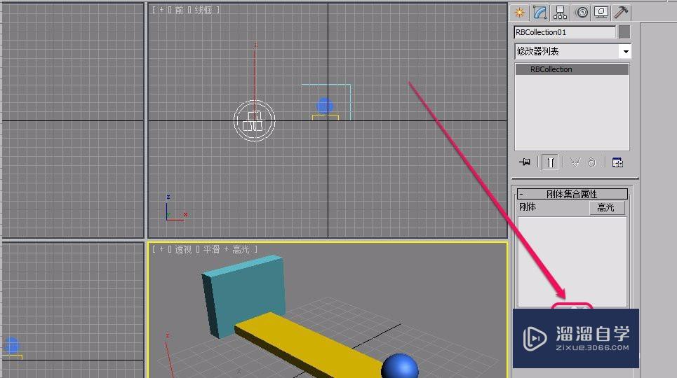 3Ds Max刚体初速度(reactor辅助对象)刚体集合