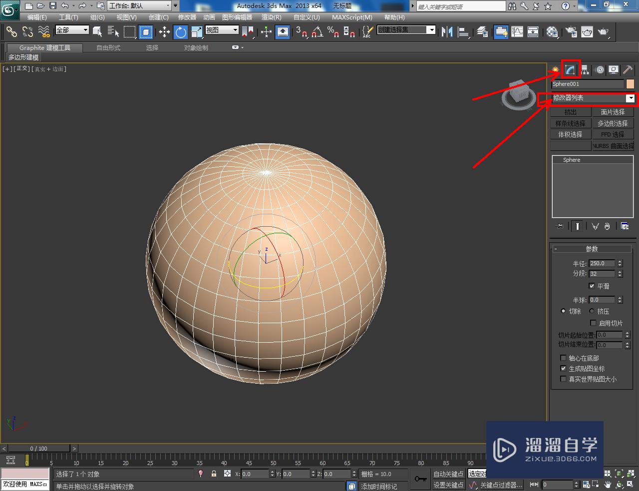 3DMax球凳模型制作教程