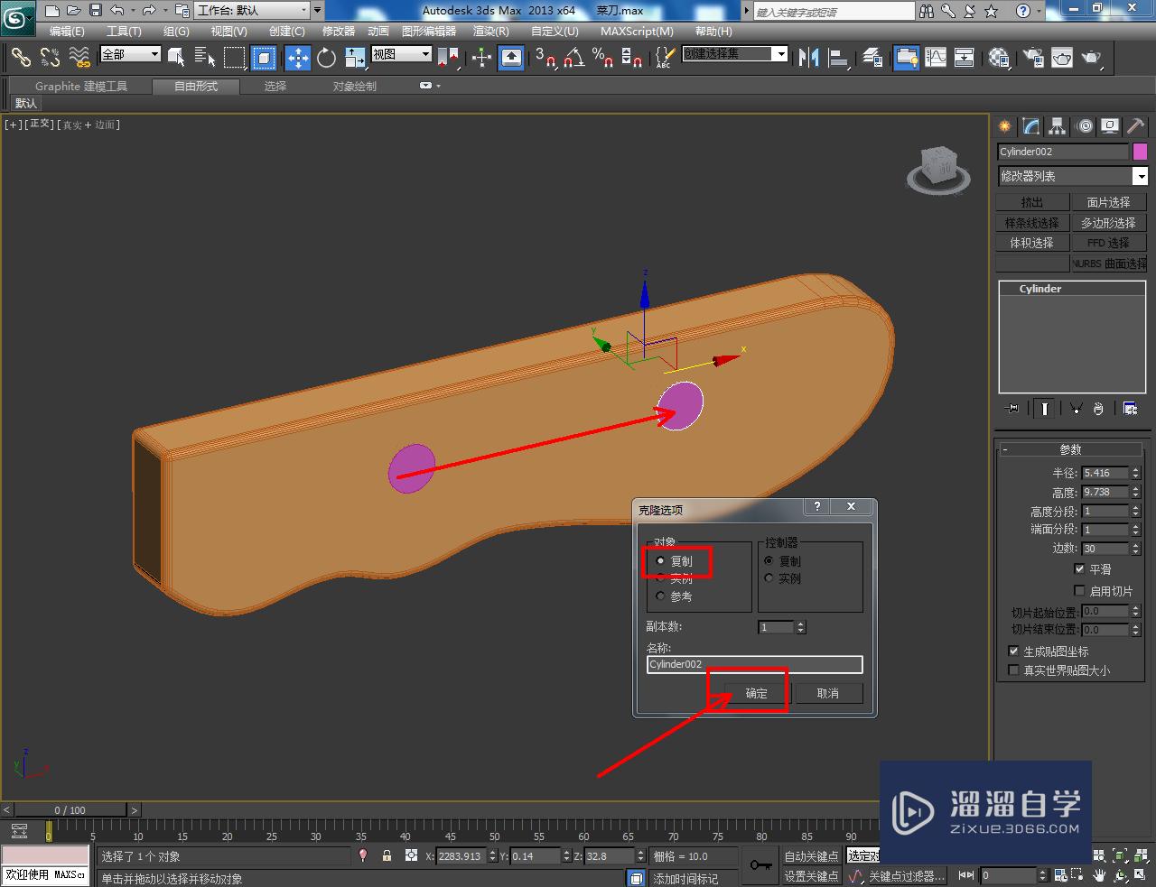 3DMax菜刀刀把手模型制作教程