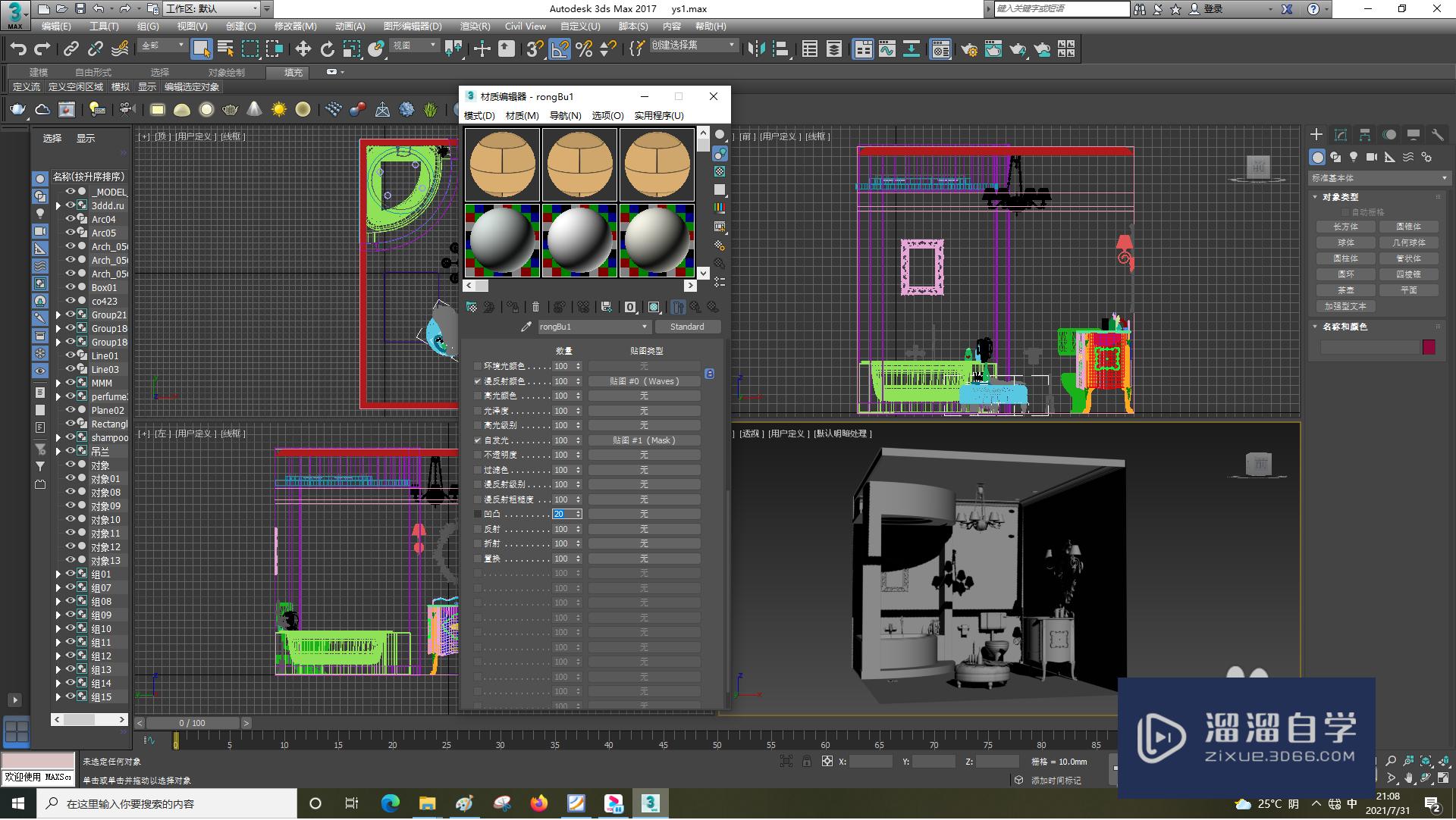 3DSMax怎样设置凹凸？