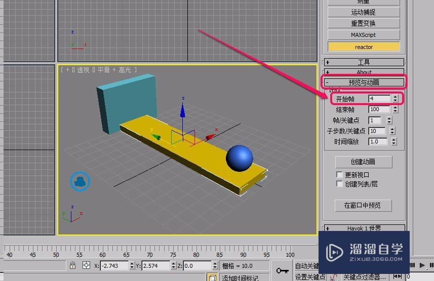 3Ds Max刚体初速度(reactor辅助对象)刚体集合