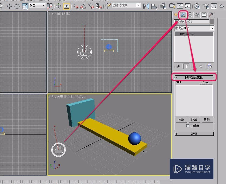 3Ds Max刚体初速度(reactor辅助对象)刚体集合