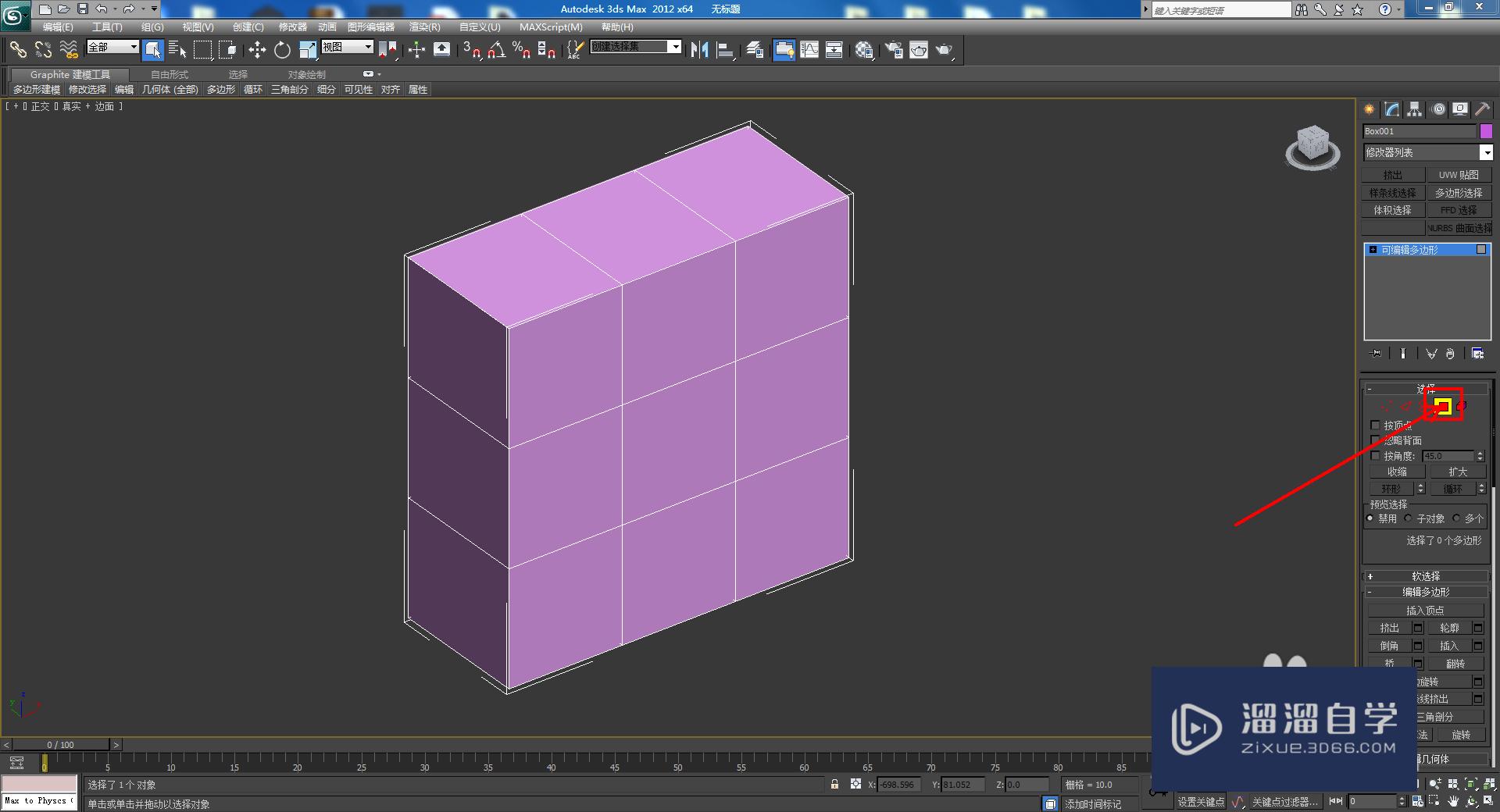 3DMax回字模型制作方法教程