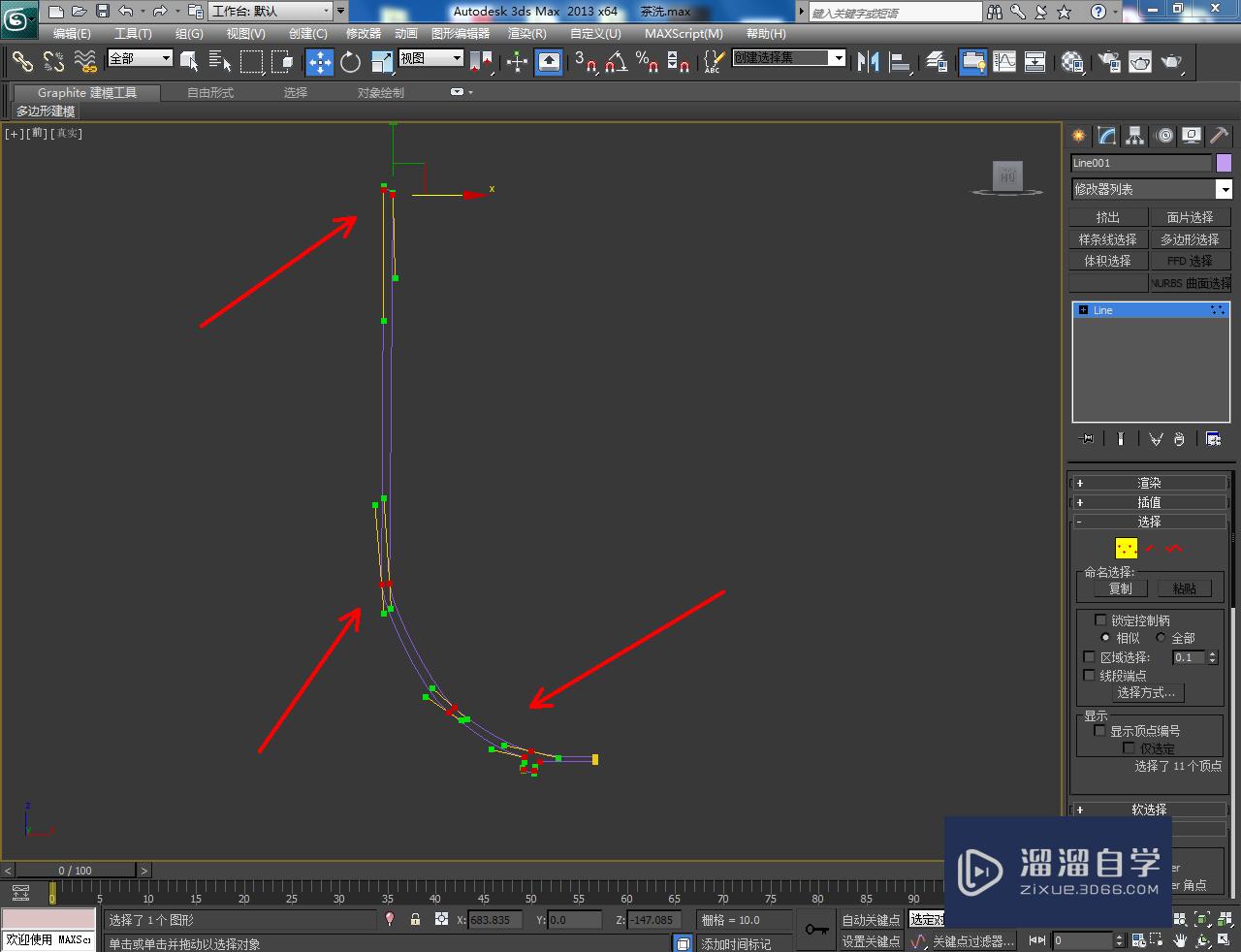 3DMax品茗杯模型制作教程