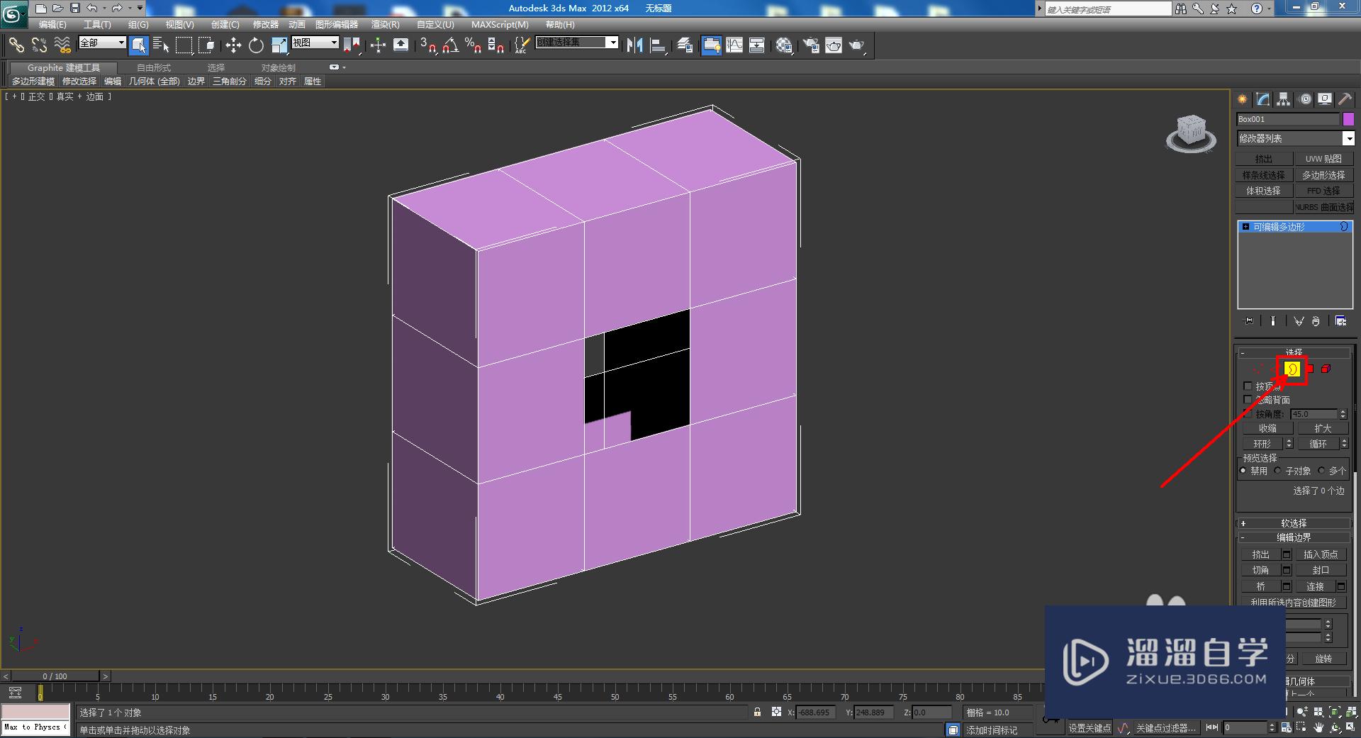 3DMax回字模型制作方法教程