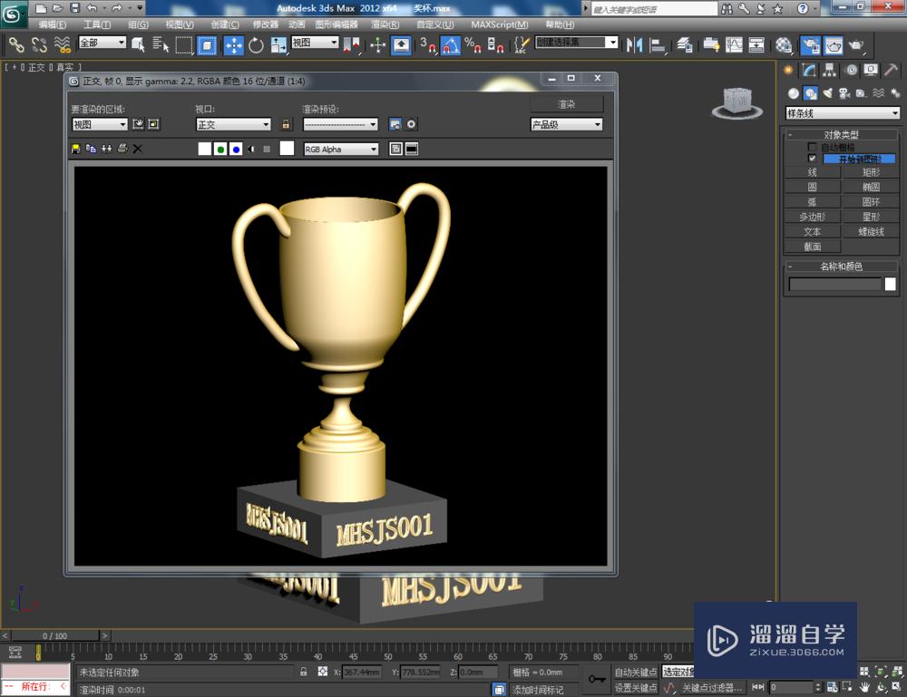 3DMax如何制作奖杯？