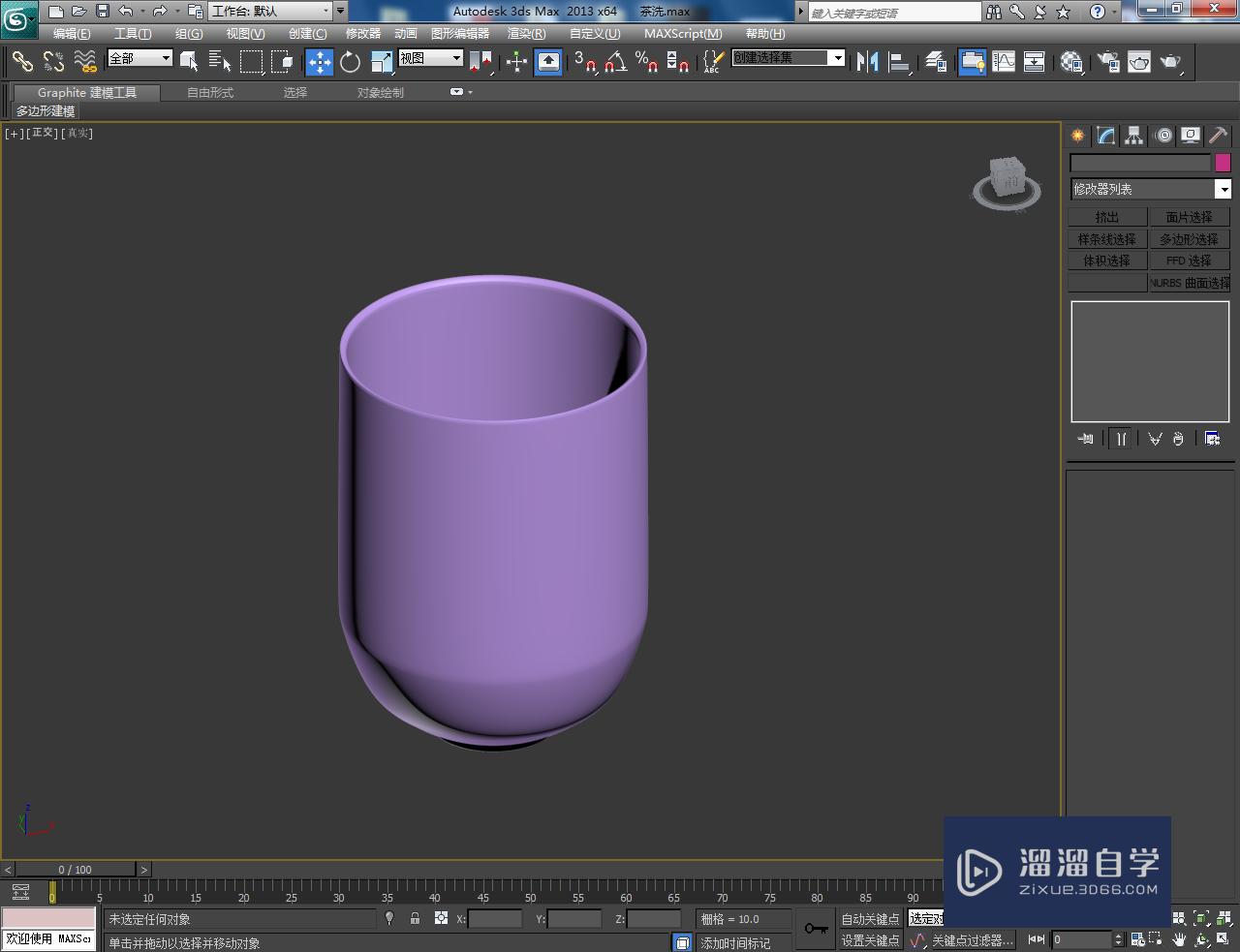 3DMax品茗杯模型制作教程