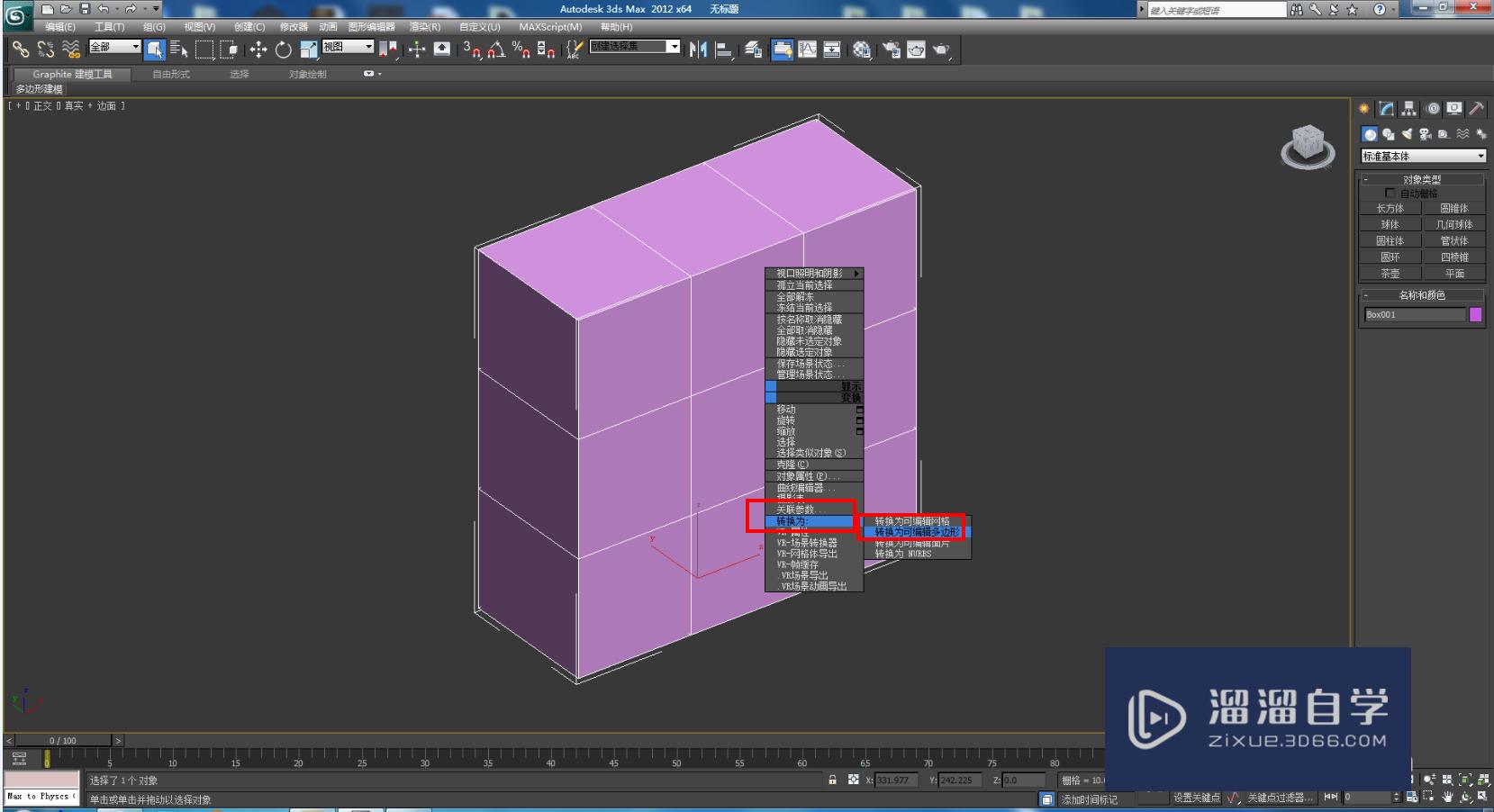 3DMax回字模型制作方法教程