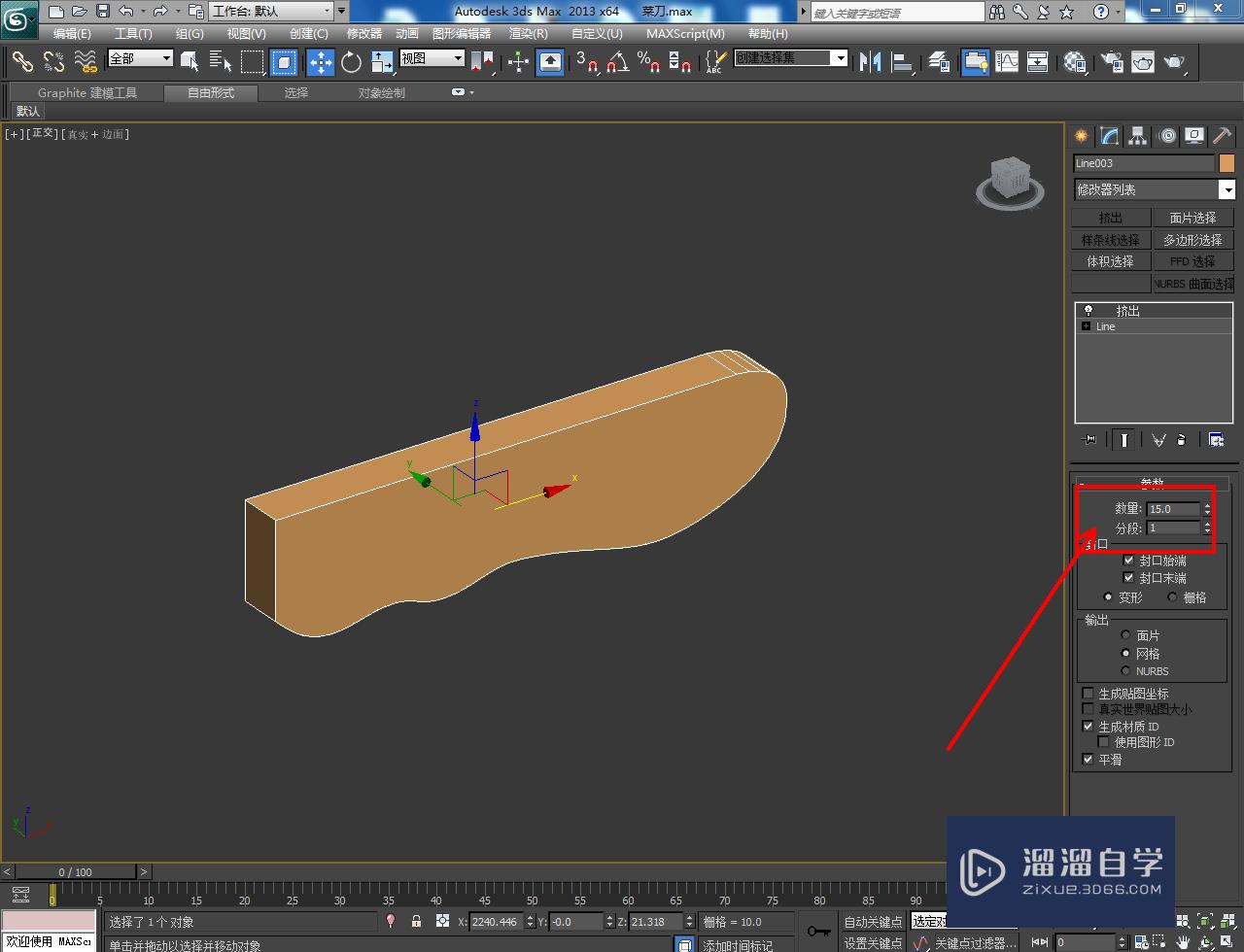 3DMax菜刀刀把手模型制作教程