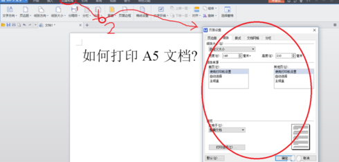 打印机怎么打印a5纸？