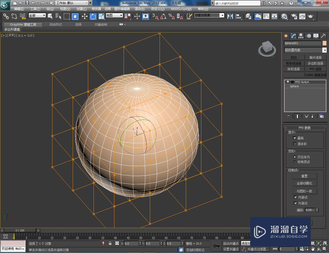 3DMax球凳模型制作教程