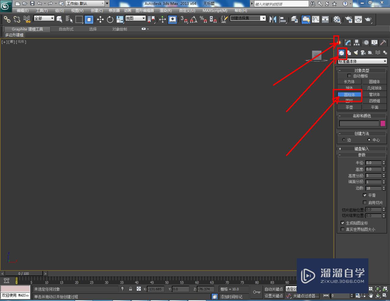 3DMax青花茶洗盘模型制作教程