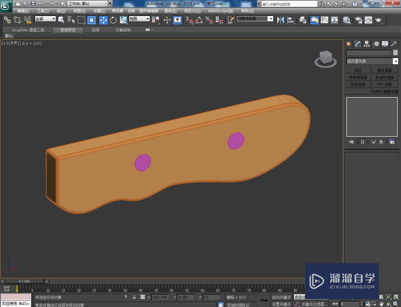 3DMax菜刀刀把手模型制作教程