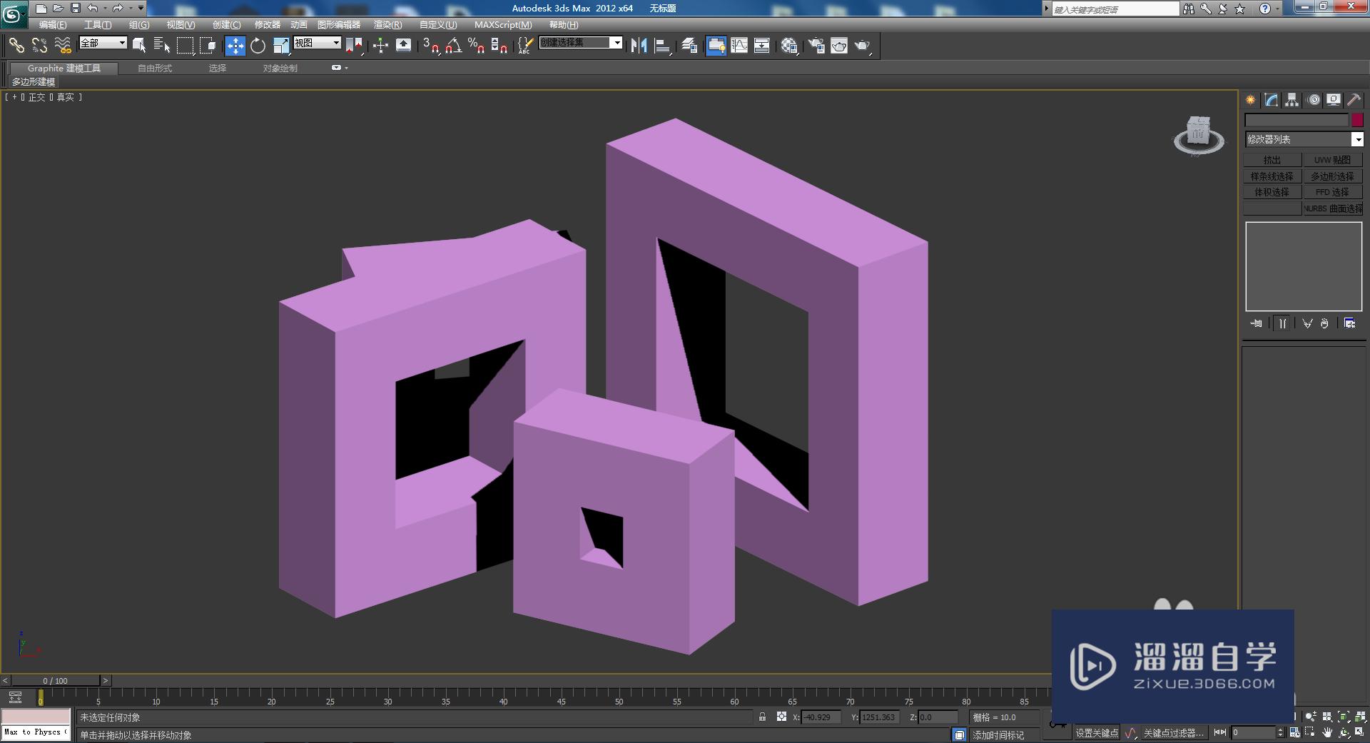 3DMax回字模型制作方法教程