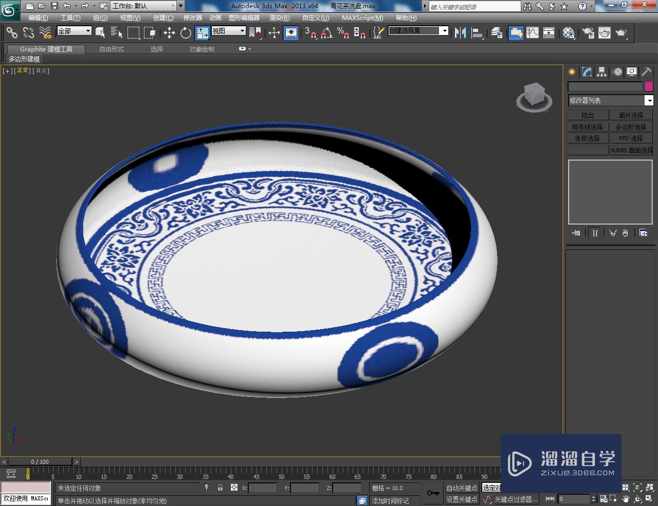 3DMax青花茶洗盘模型制作教程