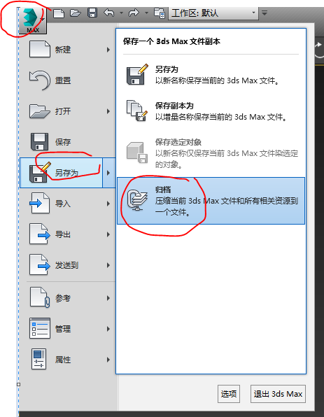 3DMax2014英文版打包为什么总是有个黑色的框？