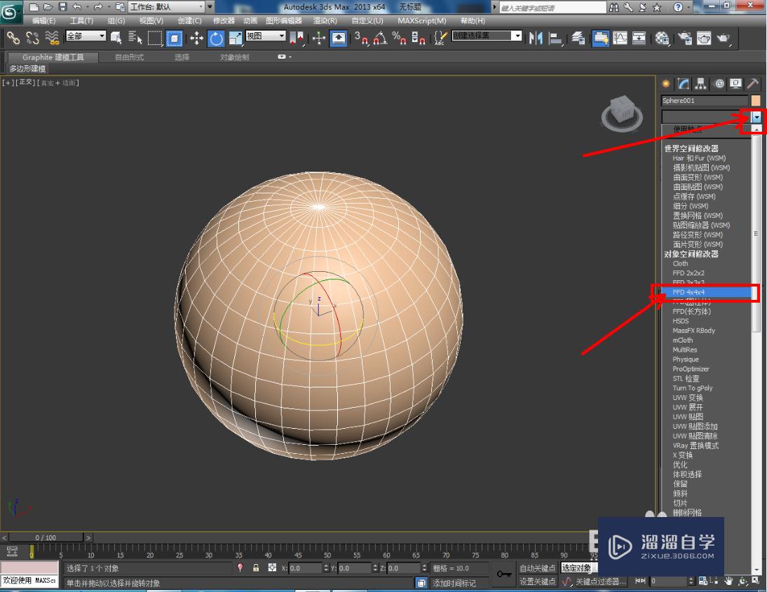 3DMax球凳模型制作教程