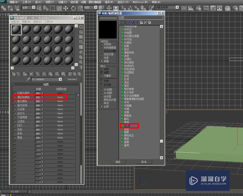 3DMax如何给模型贴材质？