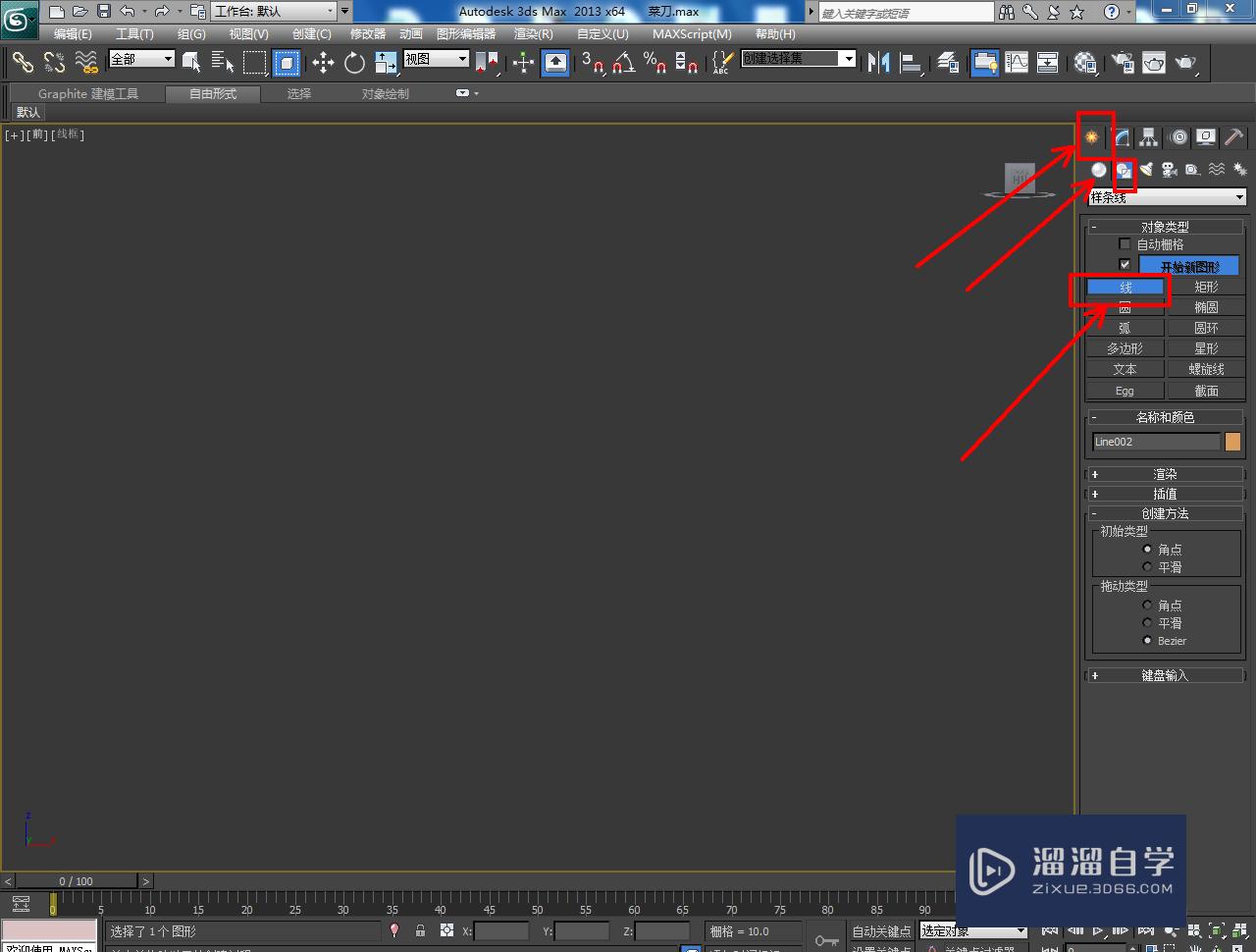 3DMax菜刀刀把手模型制作教程