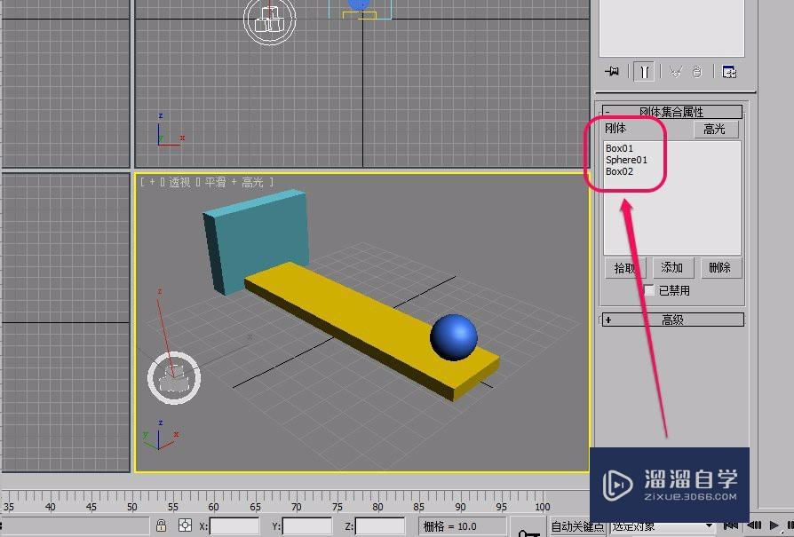 3Ds Max刚体初速度(reactor辅助对象)刚体集合