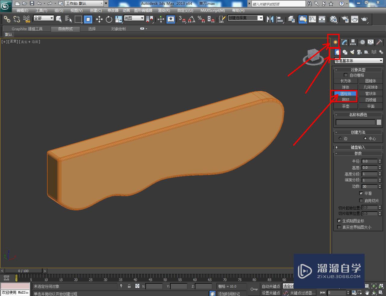 3DMax菜刀刀把手模型制作教程