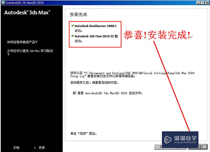 怎么样安装注册3DMax效果图软件？