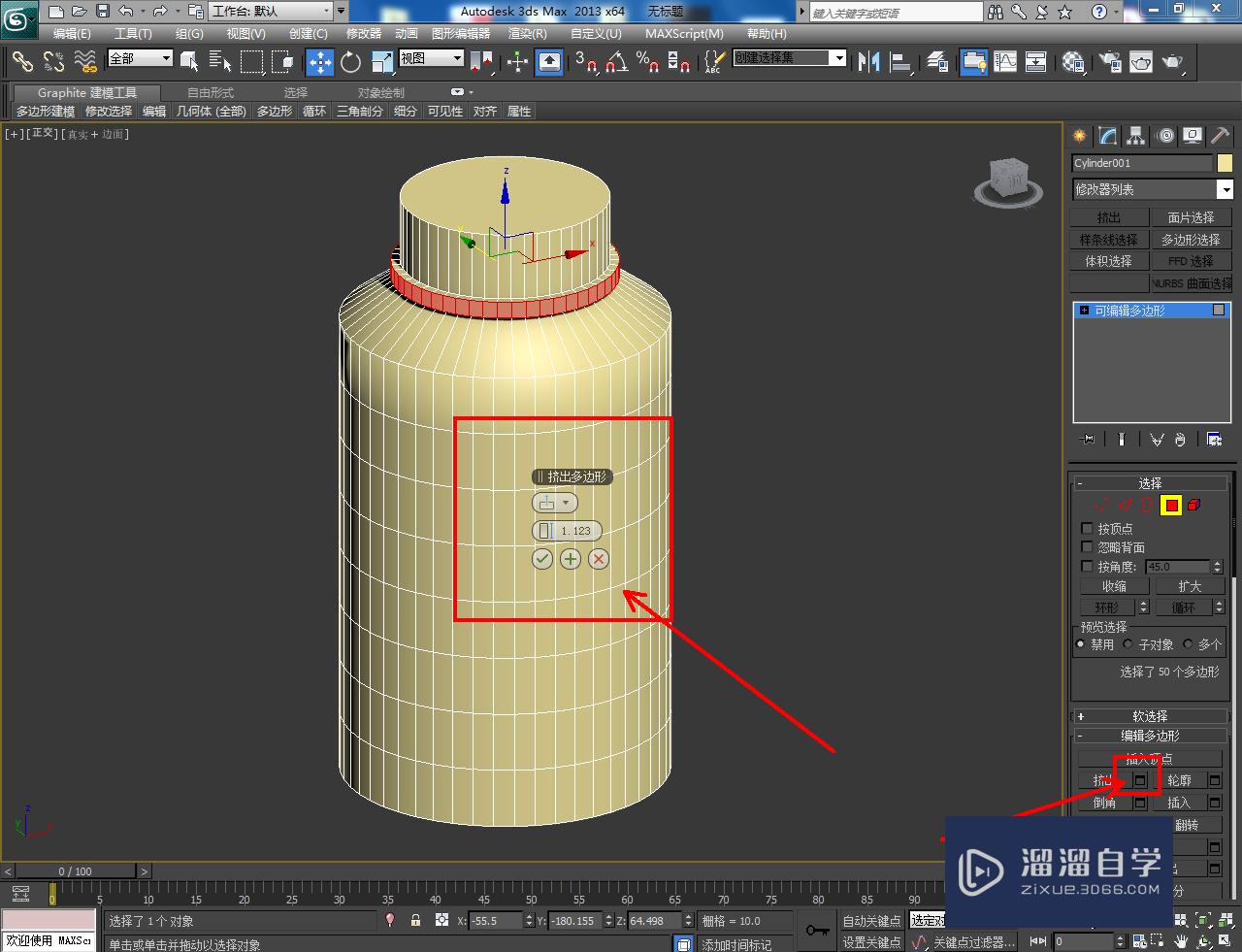 3DMax药瓶瓶身模型制作教程