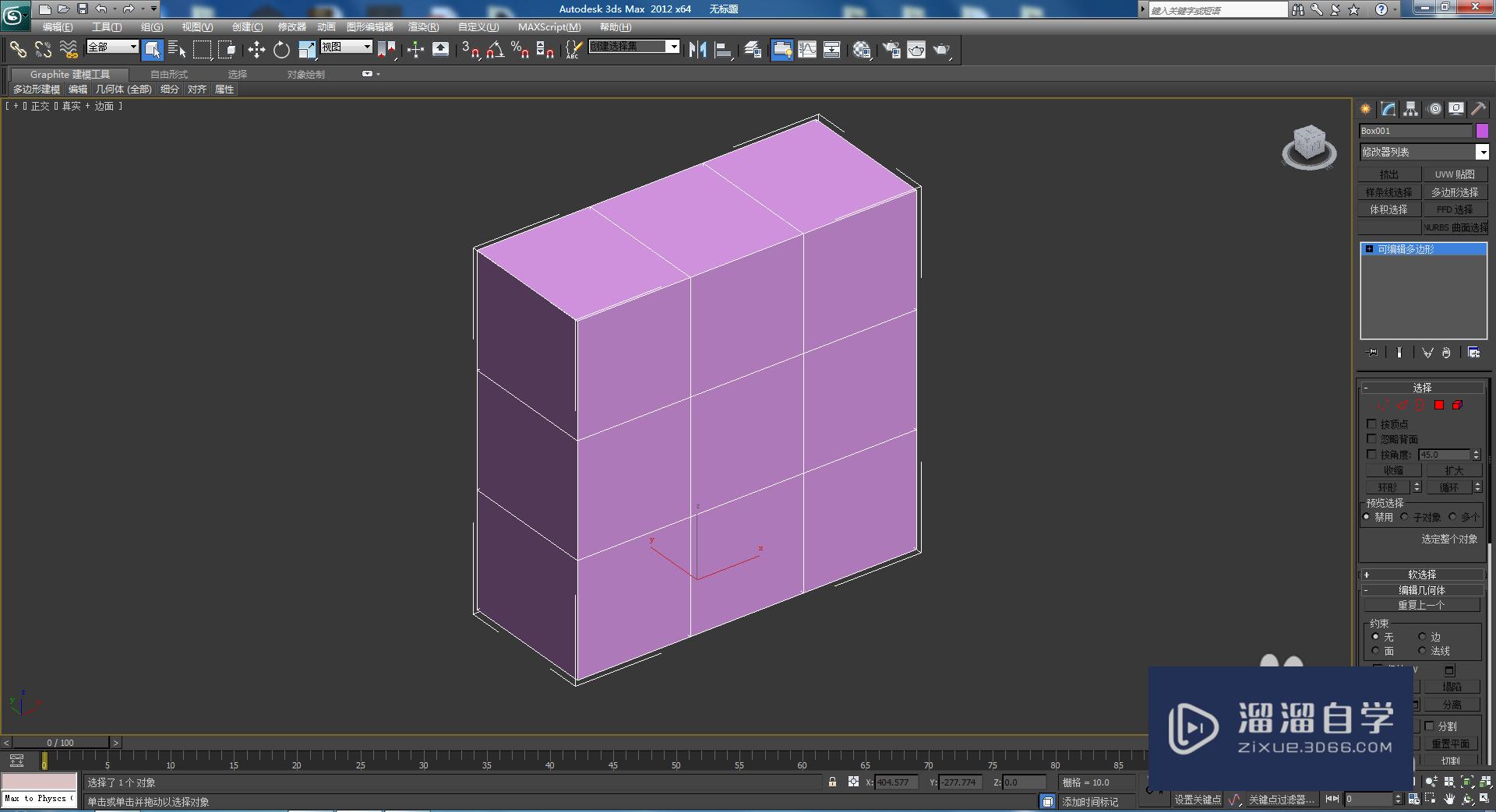 3DMax回字模型制作方法教程