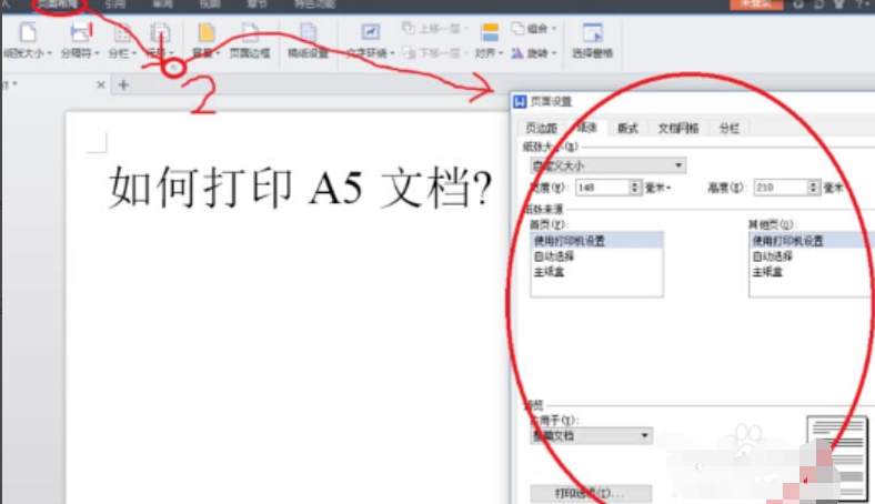 打印机怎么打印a5纸？