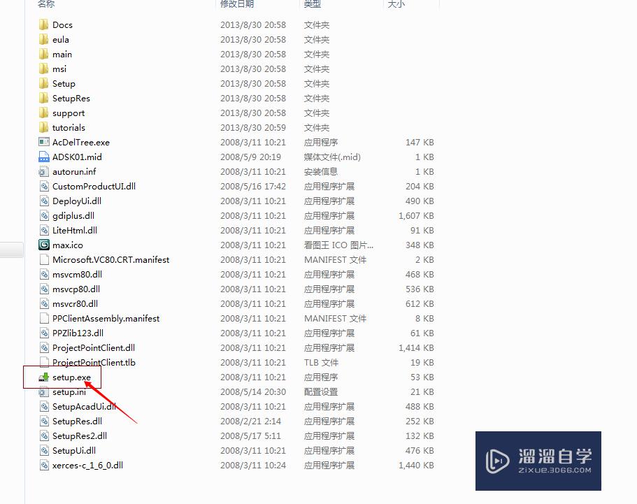 怎么样安装注册3DMax效果图软件？