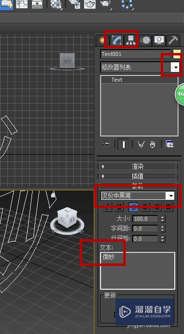 3D Max倒角文字如何来制作？