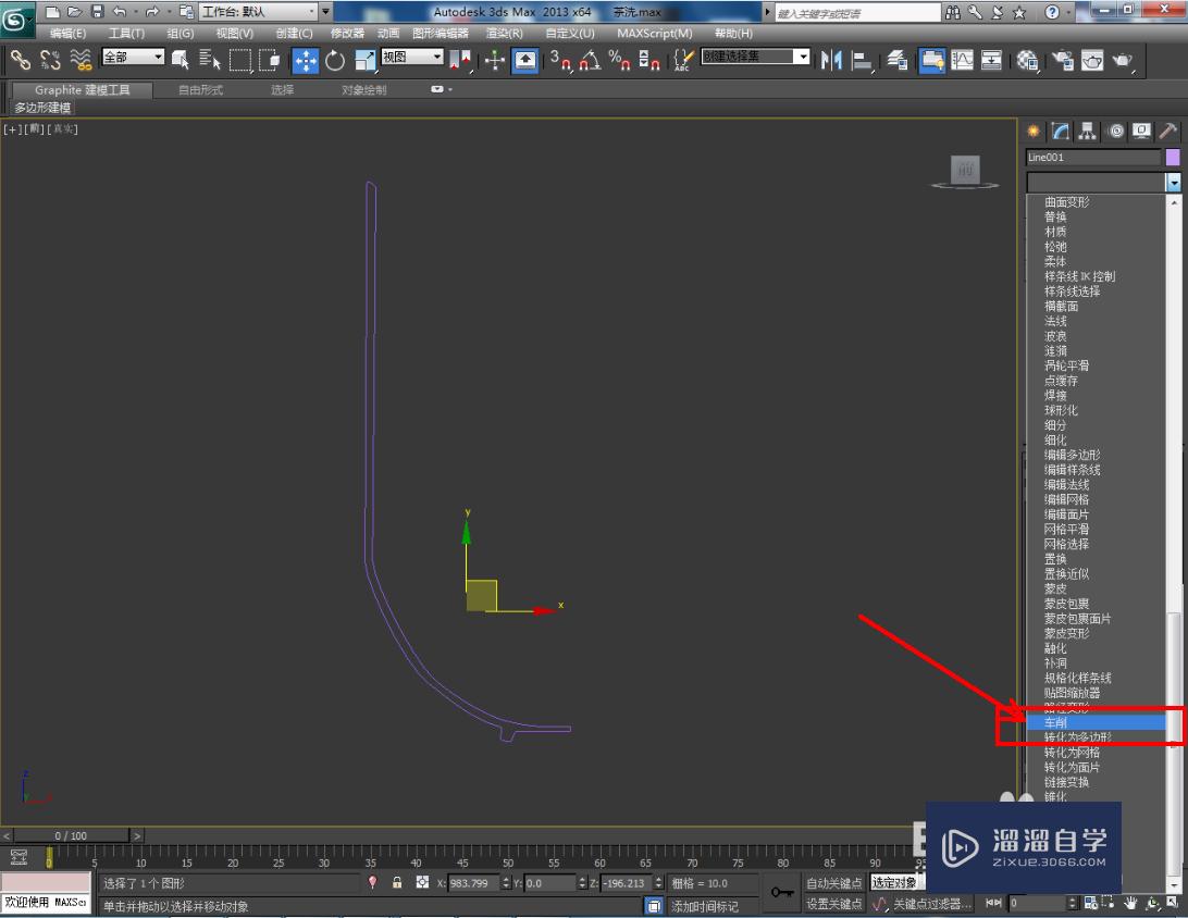 3DMax品茗杯模型制作教程