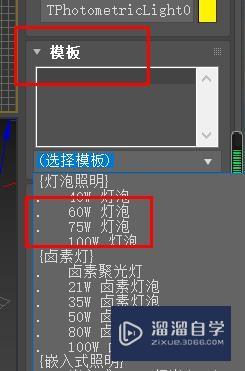 3DSMax灯泡模板配置为60w#校园分享#