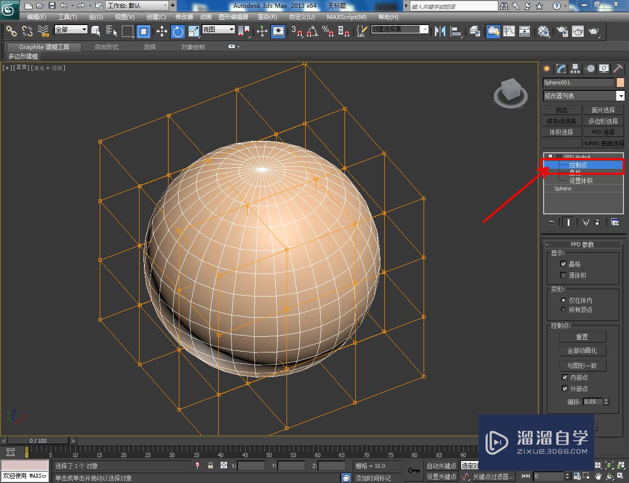 3DMax球凳模型制作教程