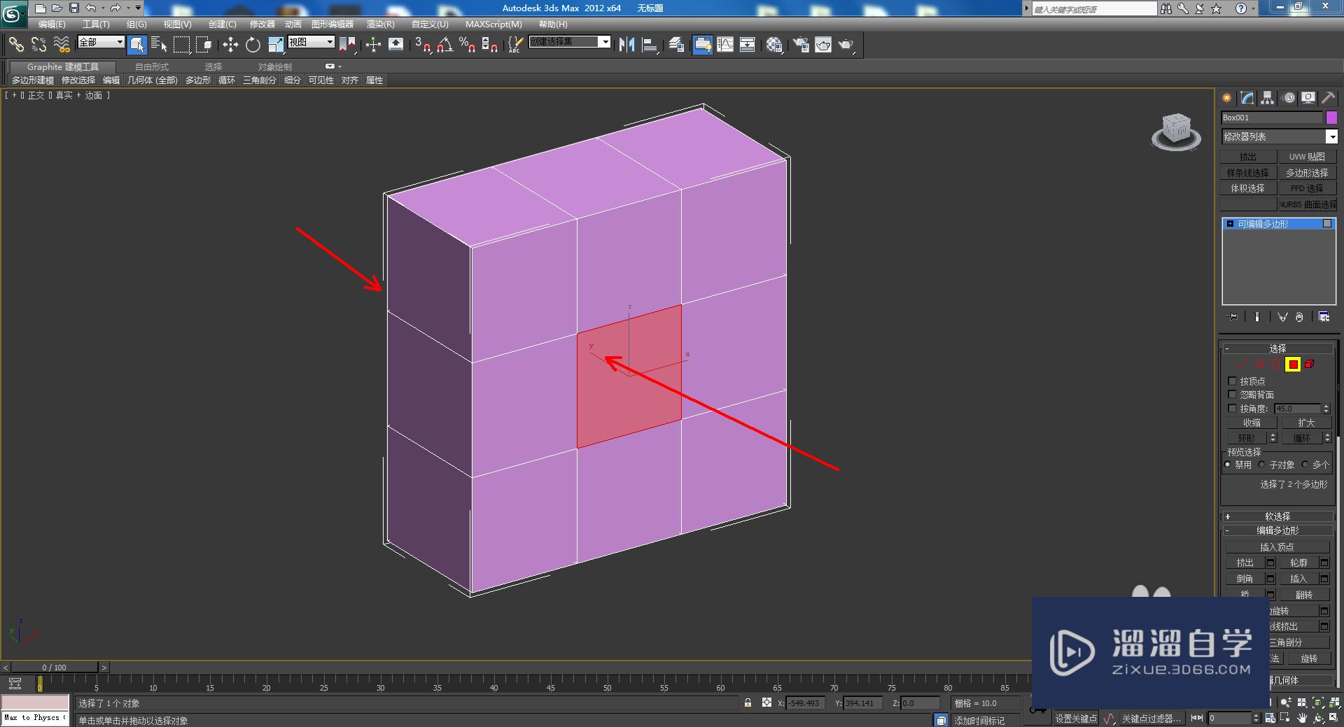 3DMax回字模型制作方法教程