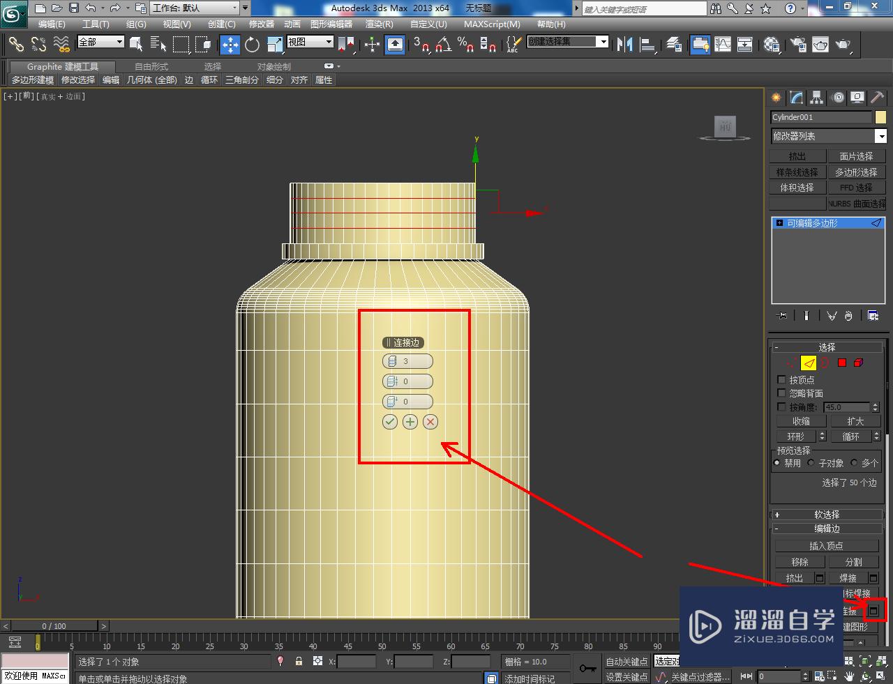 3DMax药瓶瓶身模型制作教程