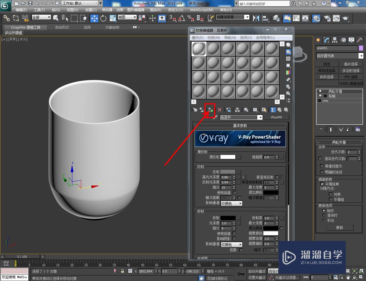 3DMax品茗杯模型制作教程