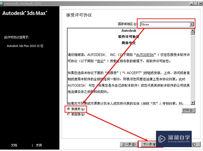 怎么样安装注册3DMax效果图软件？