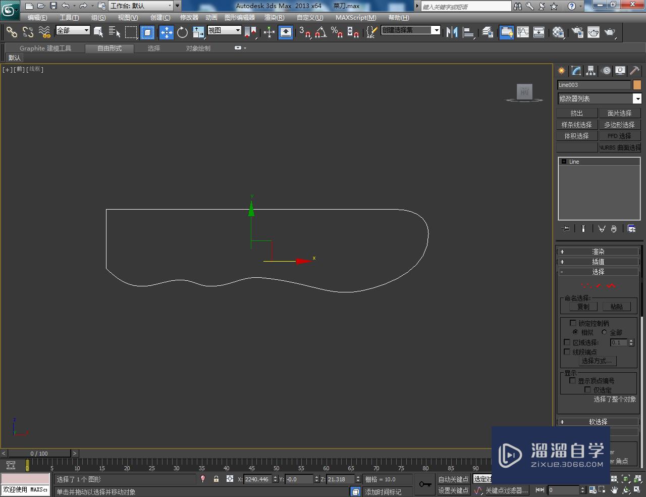 3DMax菜刀刀把手模型制作教程