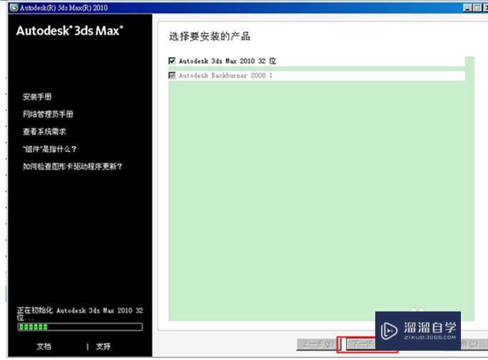 怎么样安装注册3DMax效果图软件？