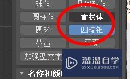 <esred>3</esred><esred>D</esred><esred>Max</esred>如何<esred>新建</esred>四菱锥<esred>模型</esred>？