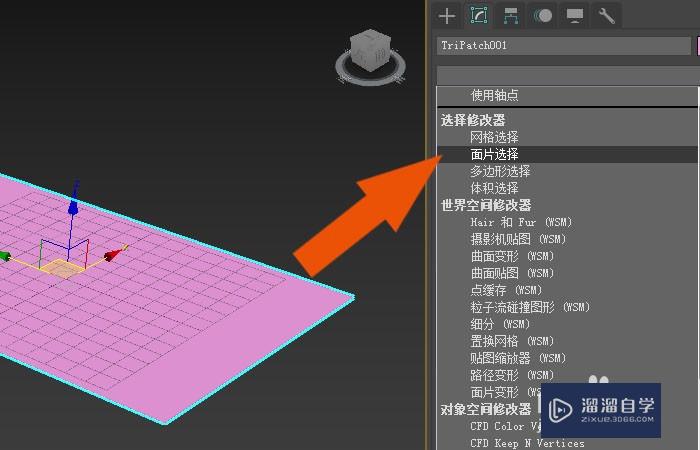 3DMax2020软件中怎样编辑三角形面片？