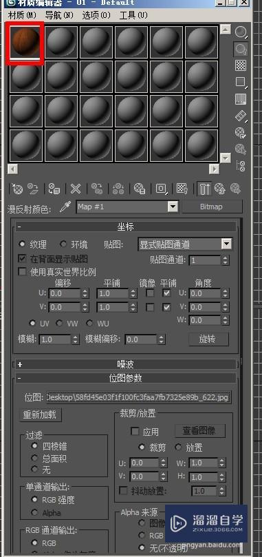 3DMax如何给模型贴材质？