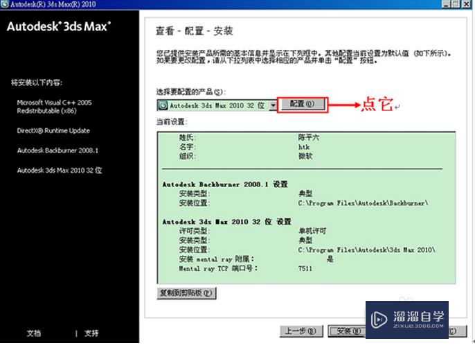 怎么样安装注册3DMax效果图软件？