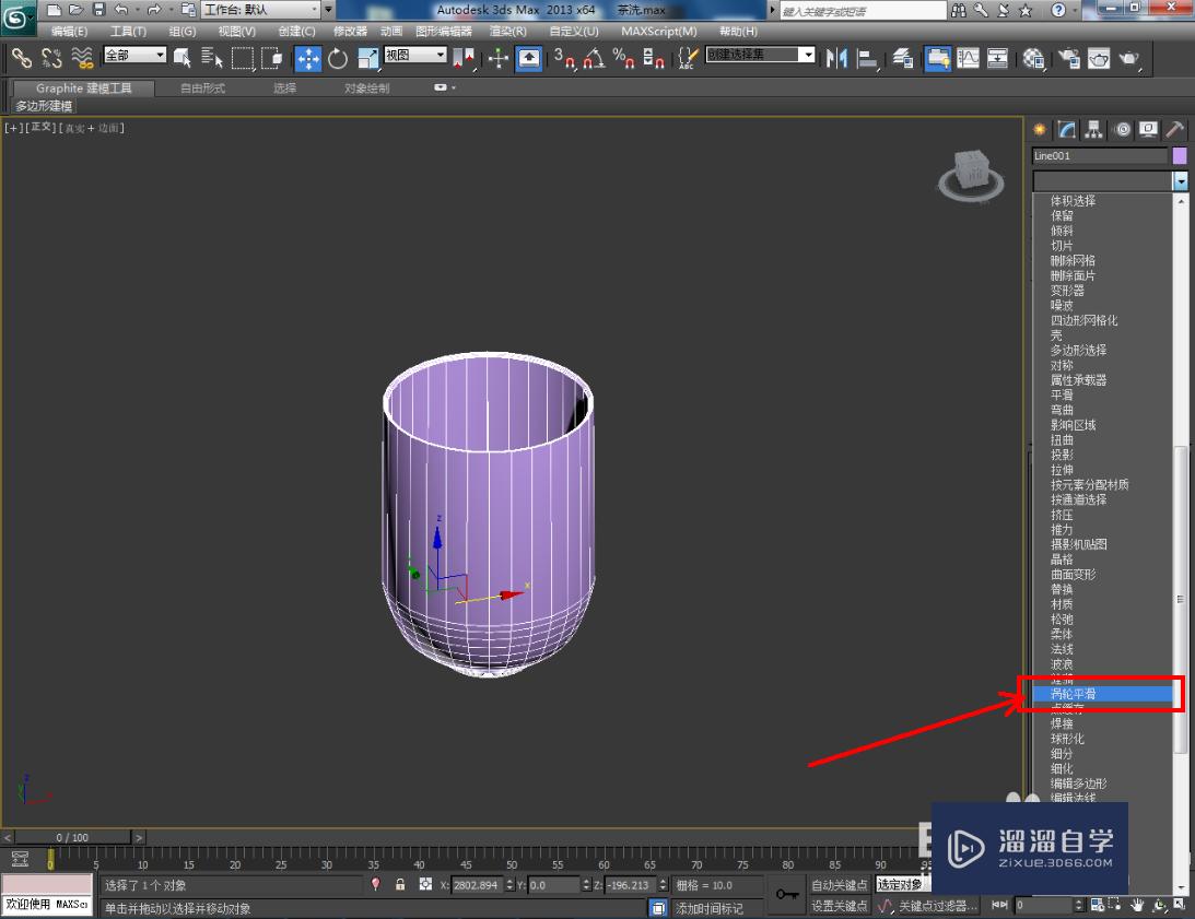 3DMax品茗杯模型制作教程