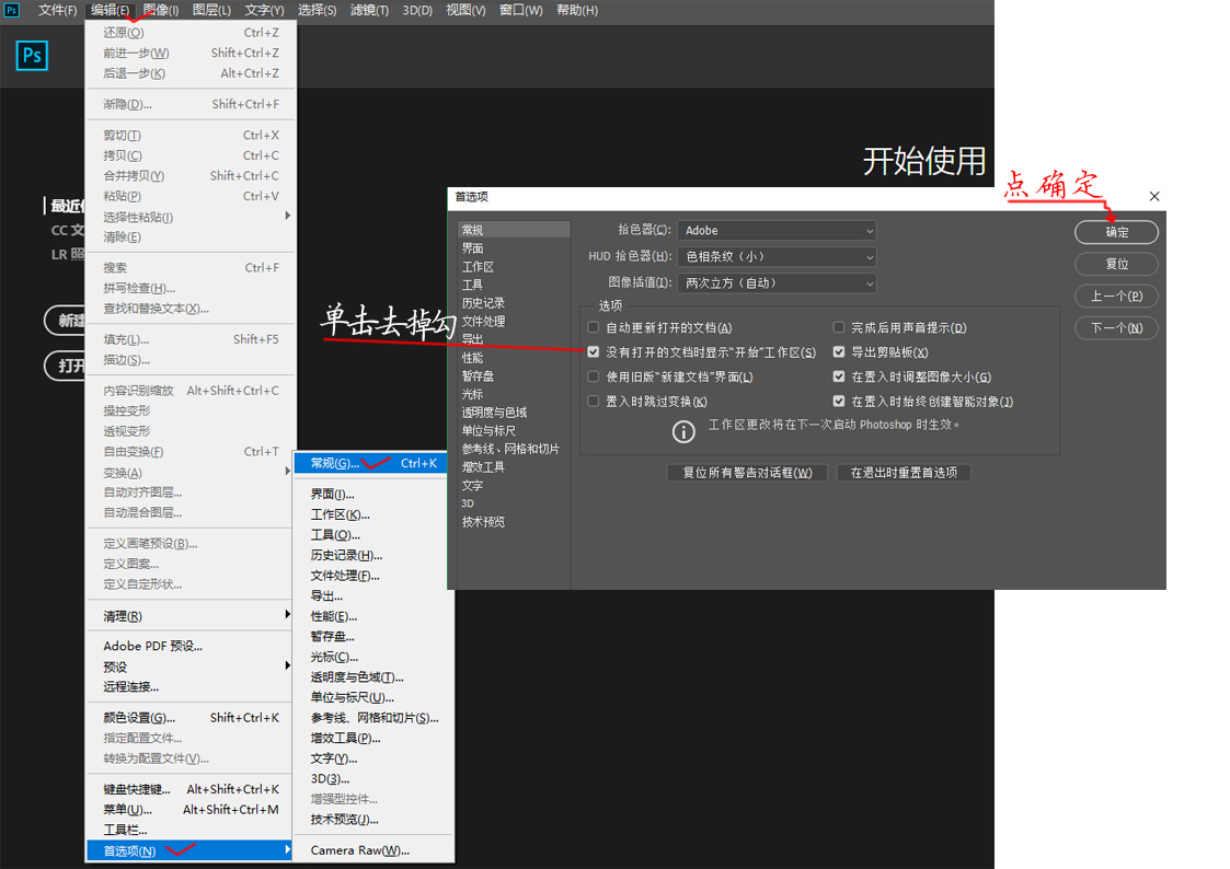 PS2017新建文档中最近使用项目怎么删掉？