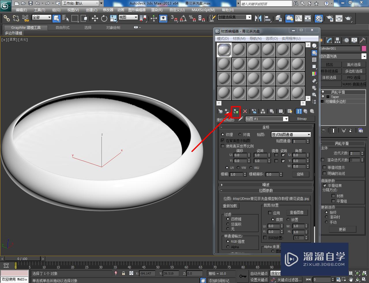 3DMax青花茶洗盘模型制作教程